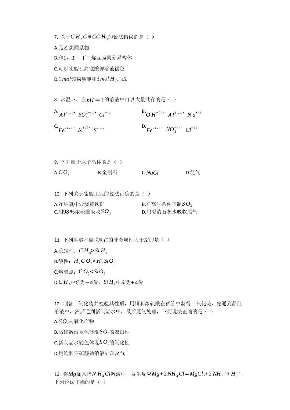 [高考真题]2022年上海市高考化学试题_第2页