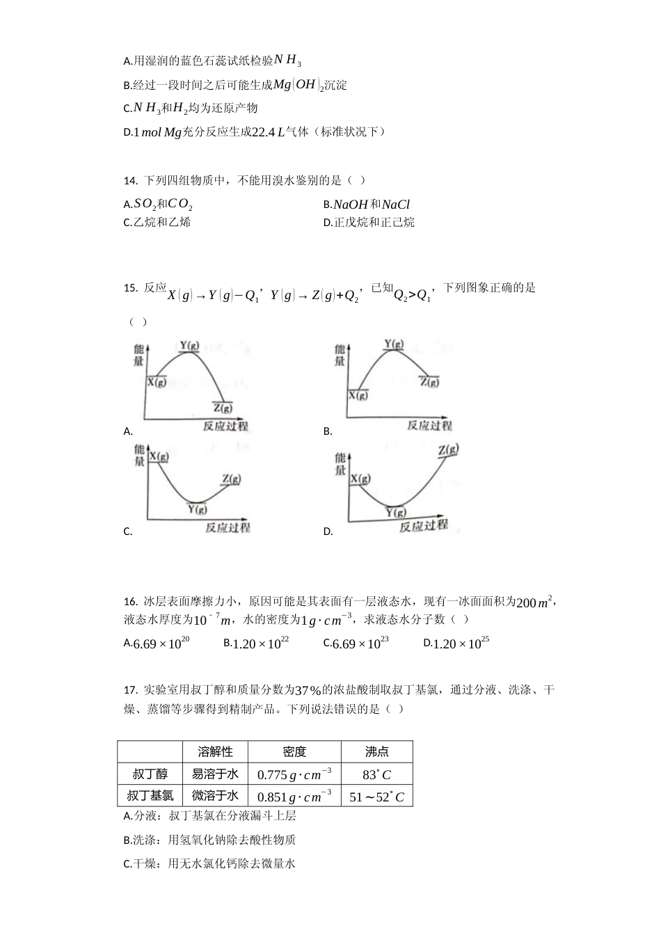 [高考真题]2022年上海市高考化学试题_第3页