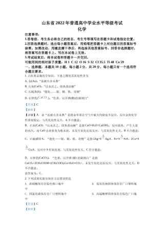 [高考真题]2022年新高考山东化学高考真题真题解析