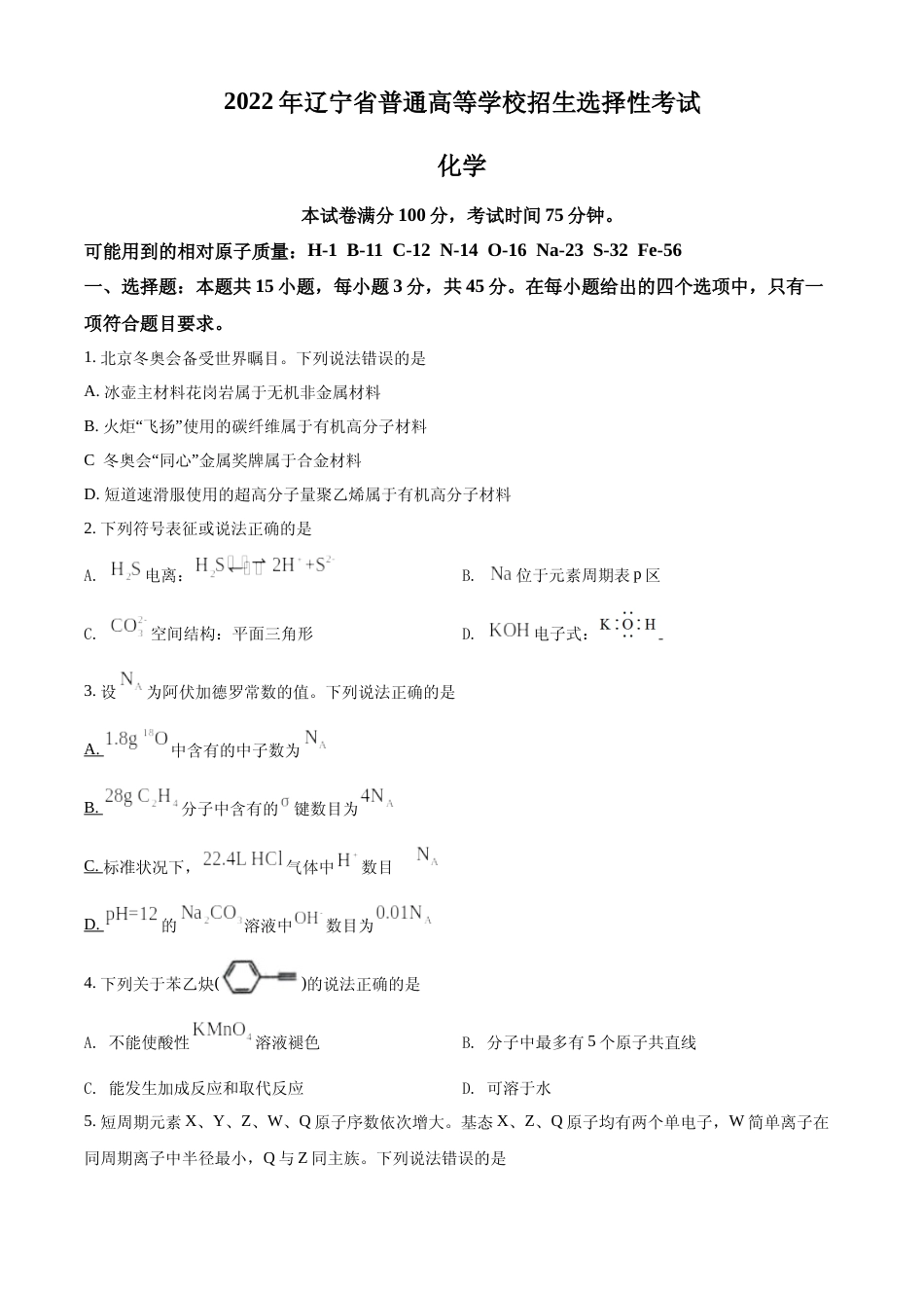 [高考真题]2022年辽宁省高考真题化学试题真题_第1页