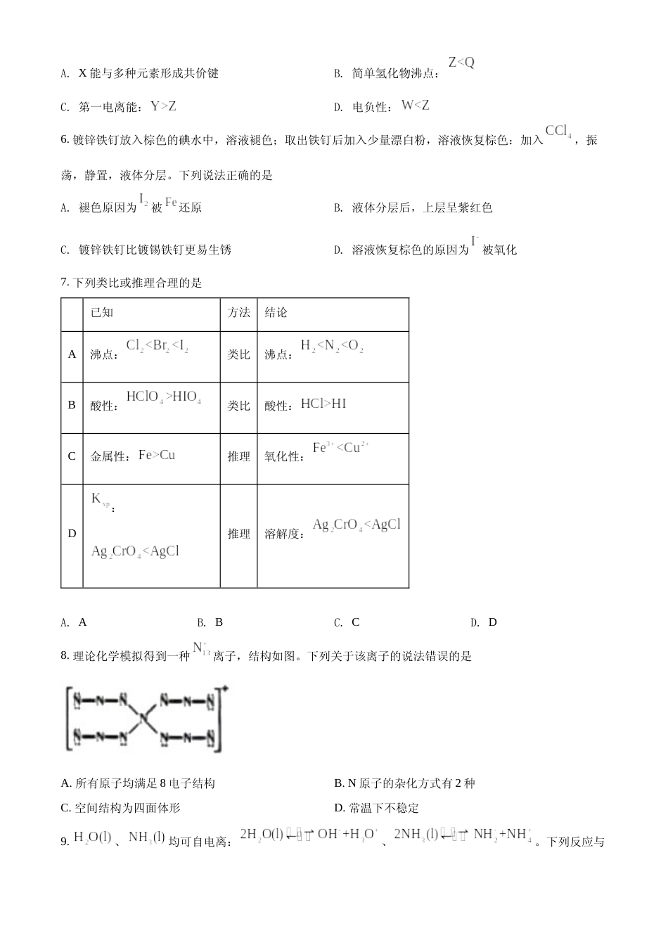 [高考真题]2022年辽宁省高考真题化学试题真题_第2页
