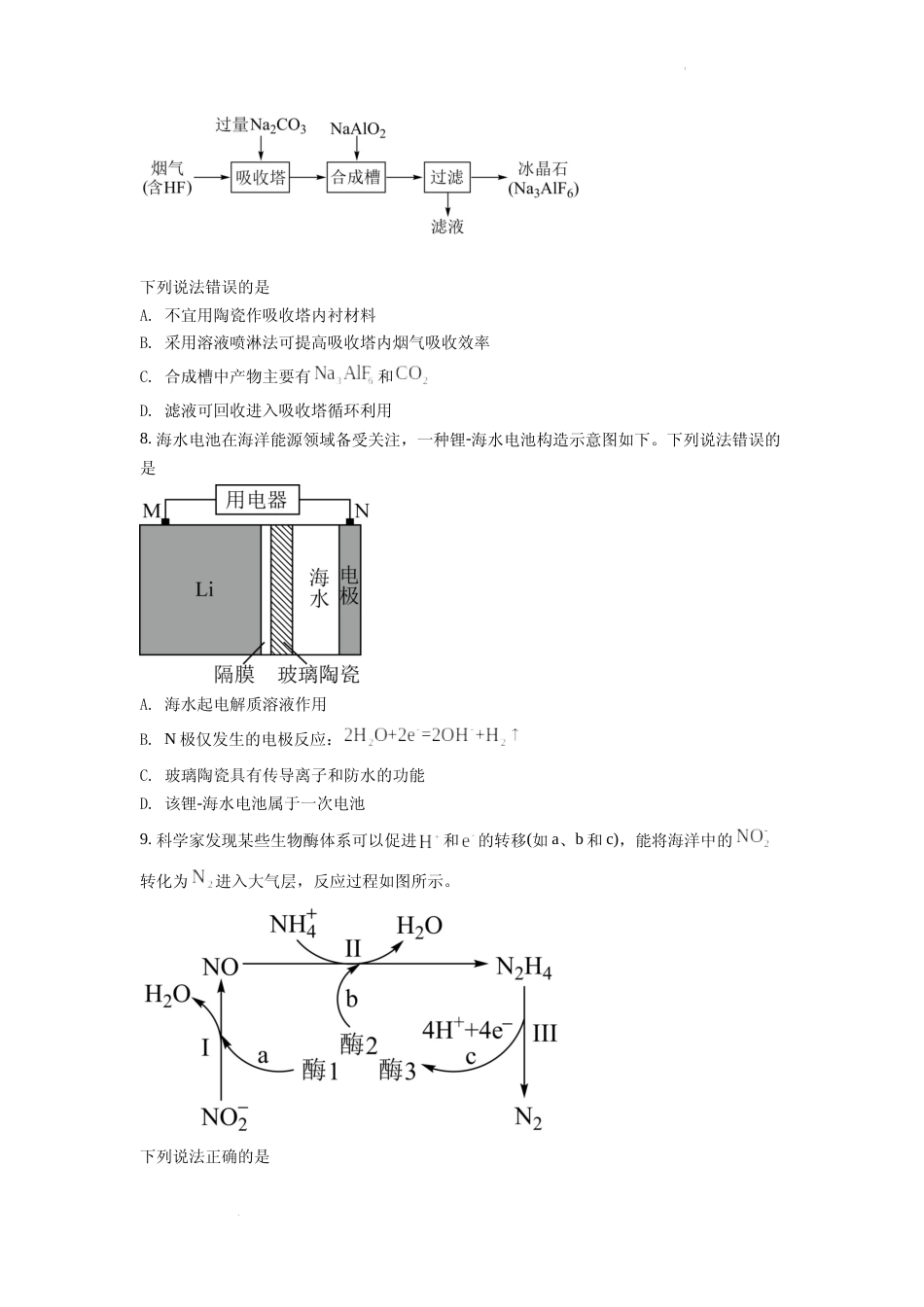 [高考真题]2022年湖南省普通高中学业水平选择性考试化学试题真题_第3页