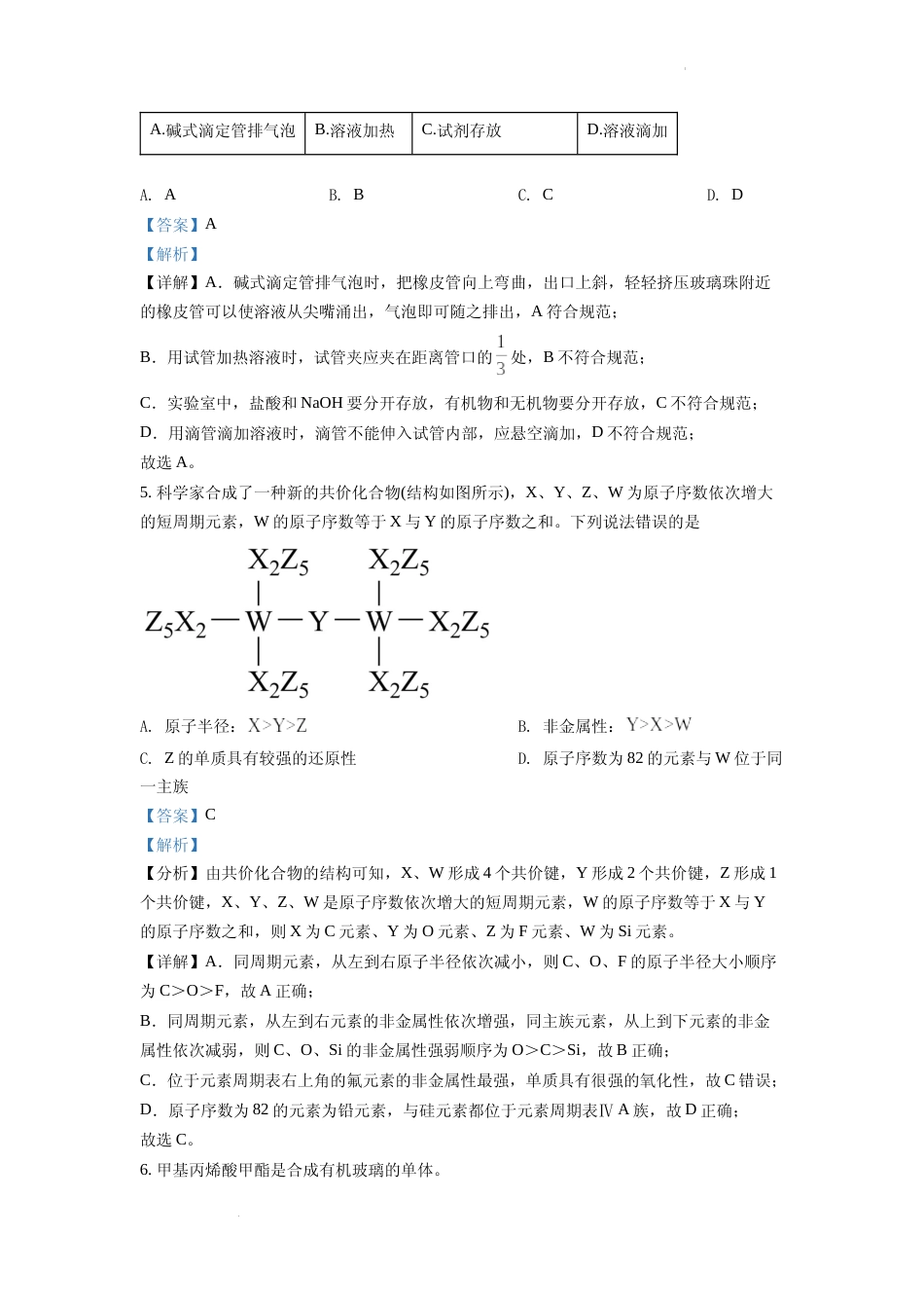 [高考真题]2022年湖南省普通高中学业水平选择性考试化学试题真题解析_第3页