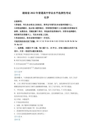 [高考真题]2022年湖南省普通高中学业水平选择性考试化学试题真题解析