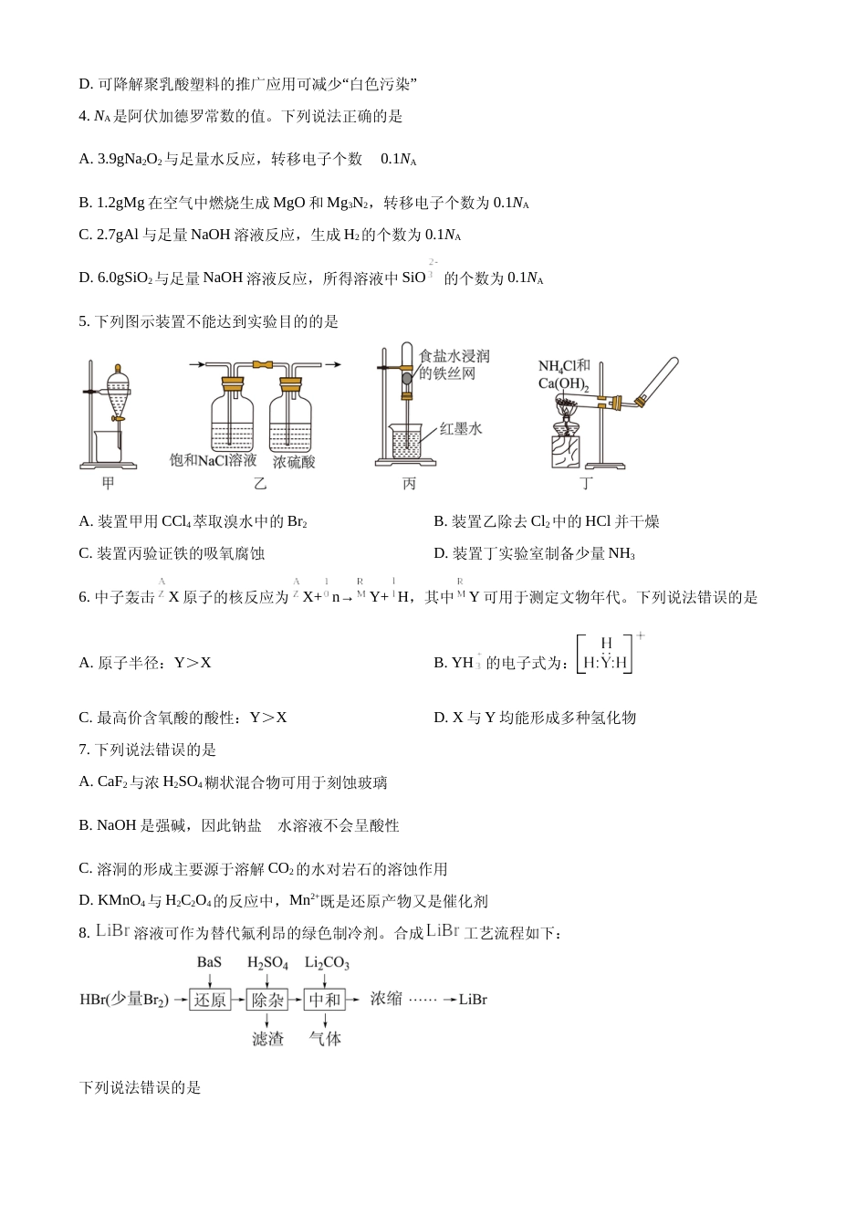 [高考真题]2022年河北省高考真题化学试题真题_第2页
