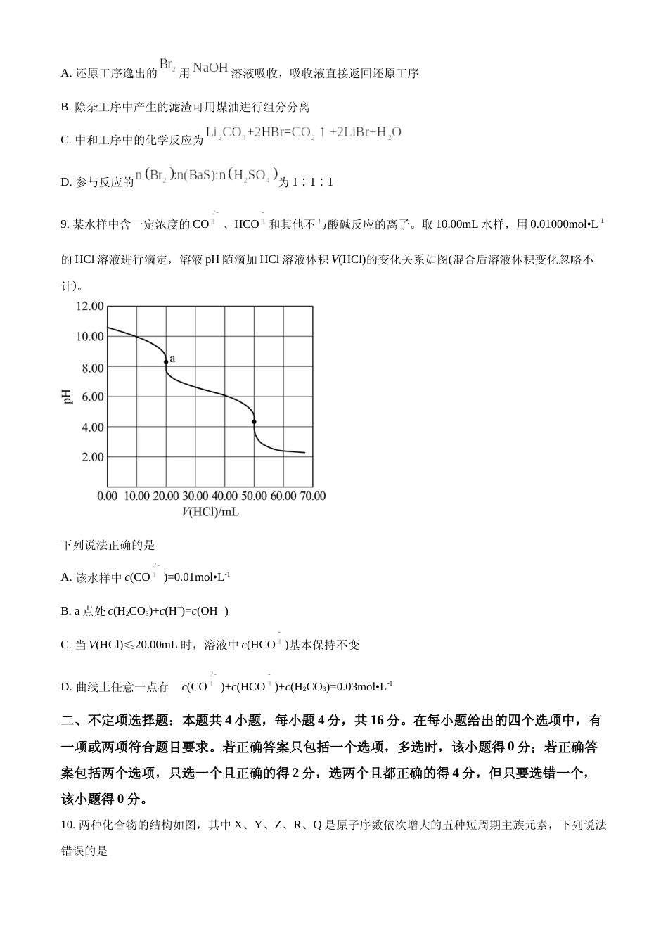 [高考真题]2022年河北省高考真题化学试题真题_第3页