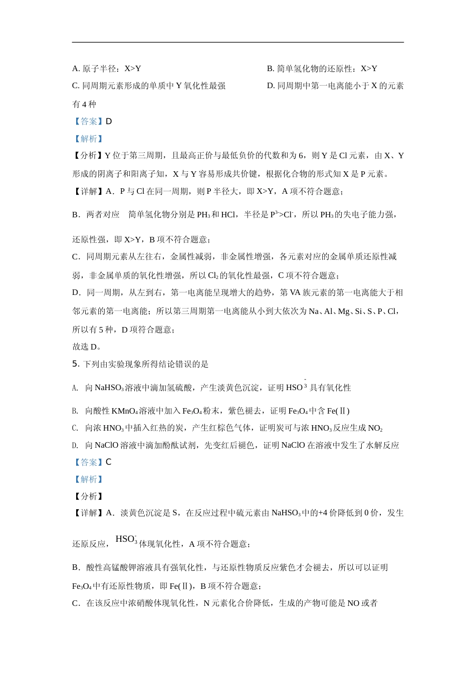[高考真题]2021年高考真题化学(山东卷)真题解析_第3页
