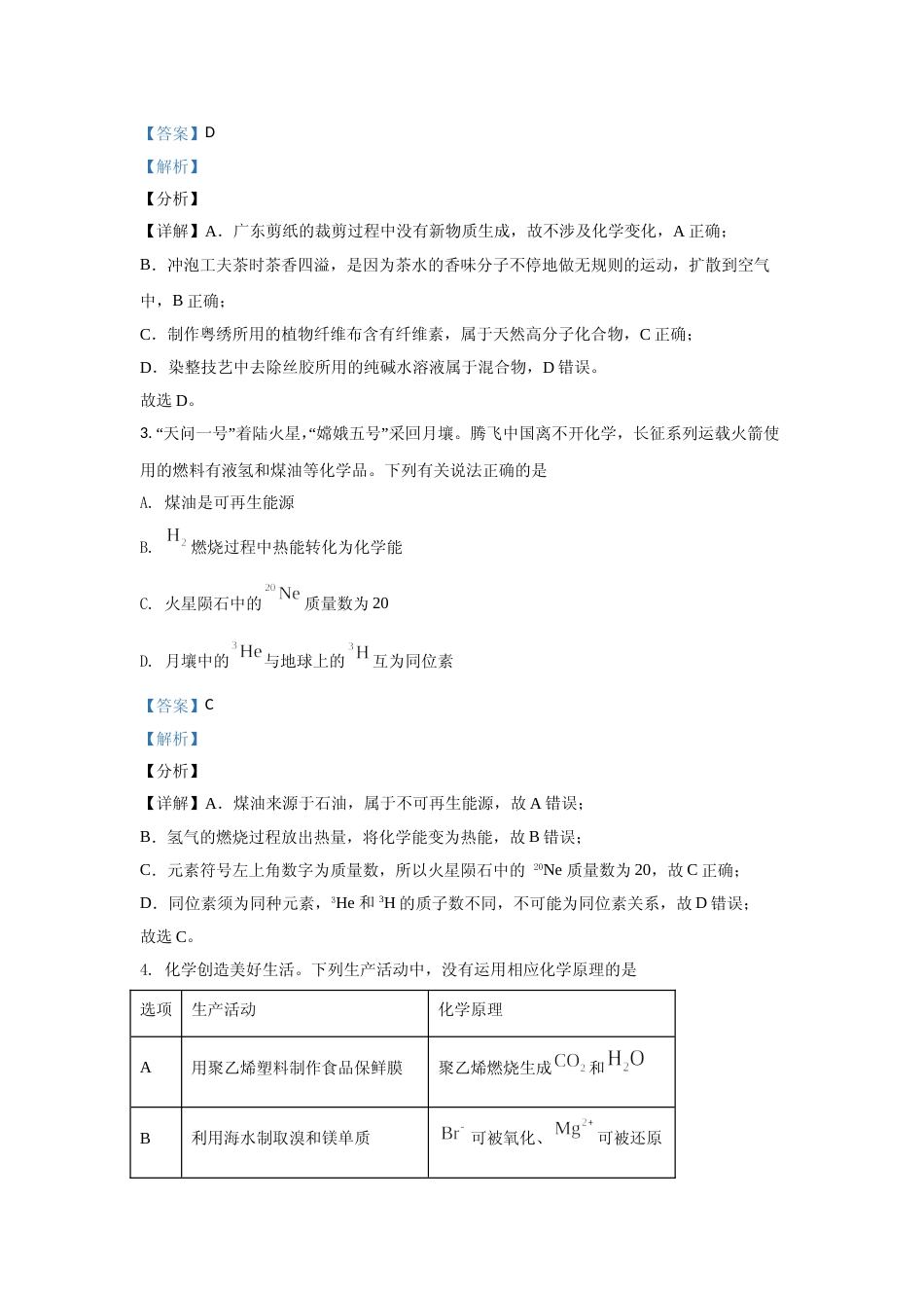 [高考真题]2021年高考真题—— 化学(广东卷) 真题解析_第2页