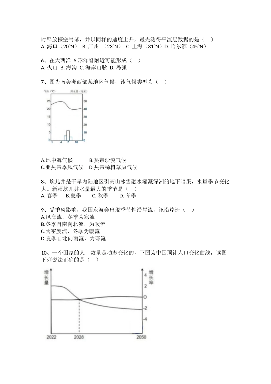 [高考真题]2021年上海市高考地理试题_第2页
