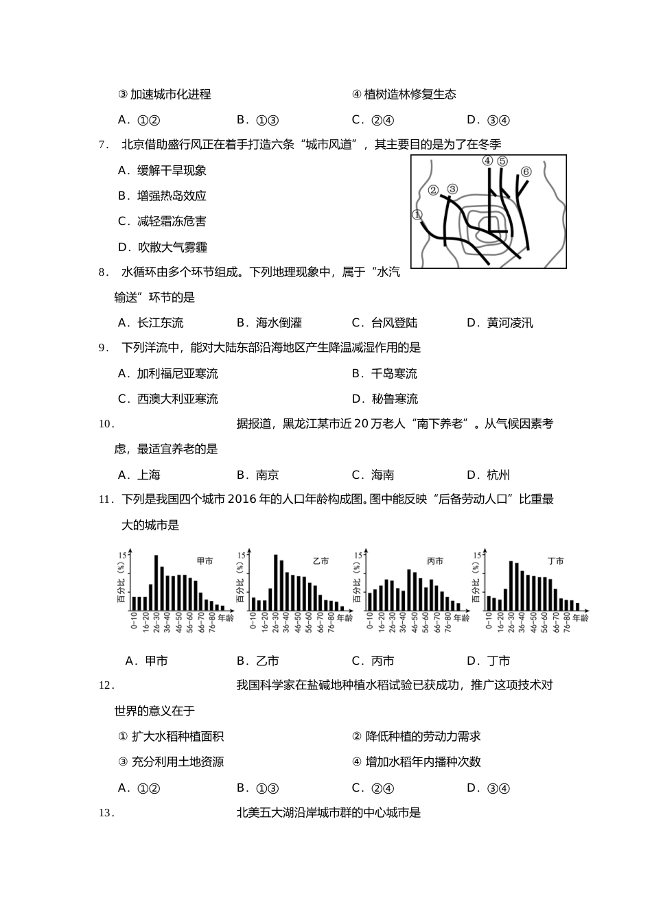 [高考真题]2017年上海市高考地理试题_第2页