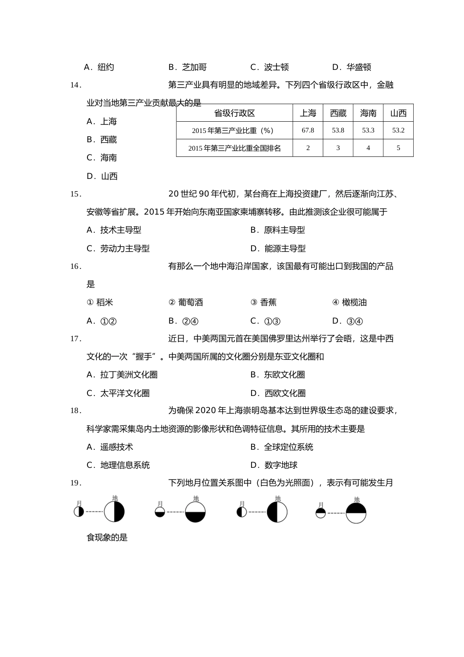 [高考真题]2017年上海市高考地理试题_第3页