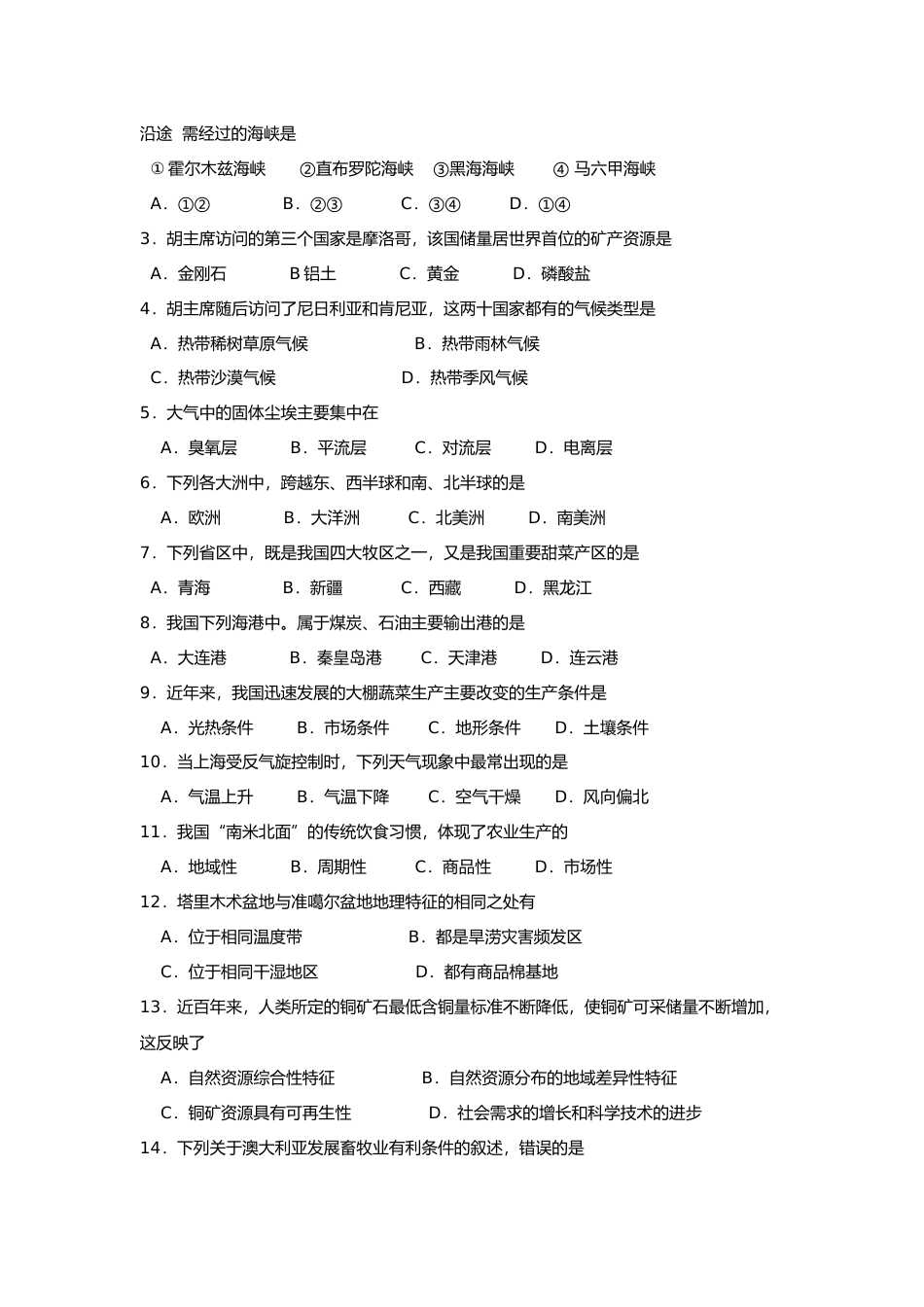 [高考真题]2006年上海市高考地理试题_第2页