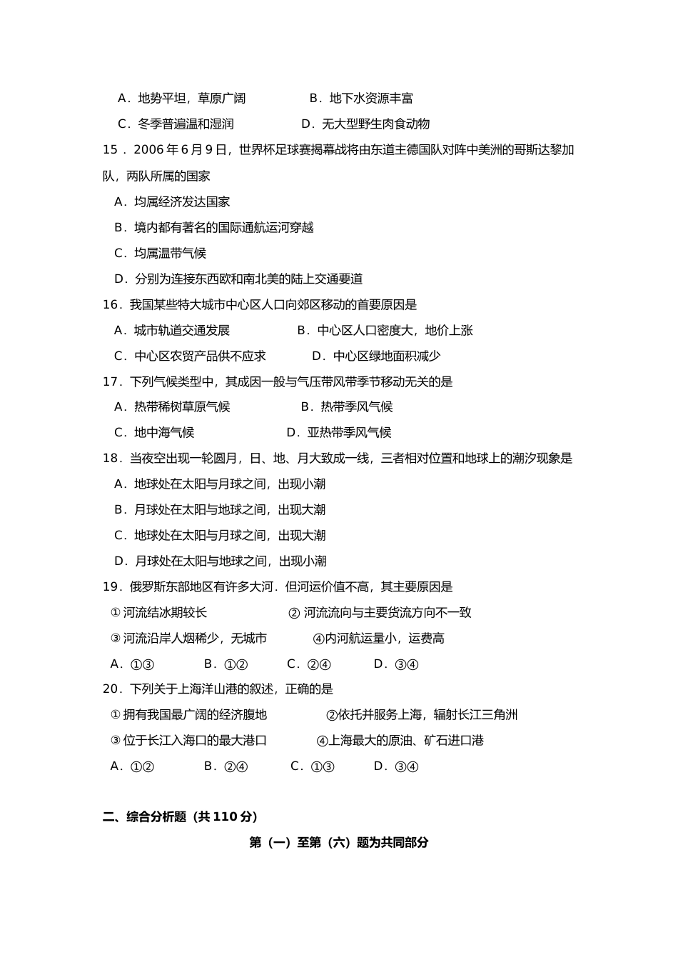 [高考真题]2006年上海市高考地理试题_第3页