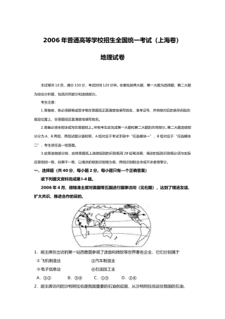 [高考真题]2006年上海市高考地理试题