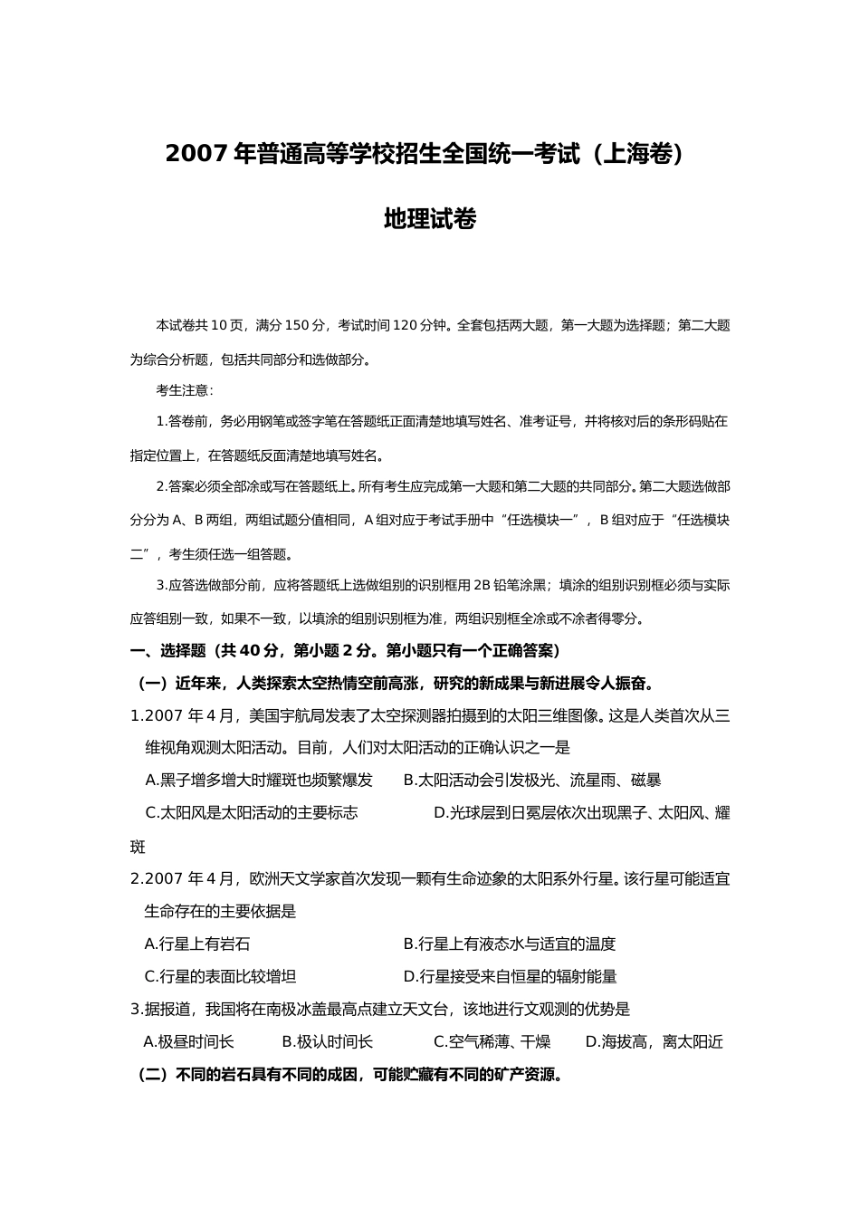 [高考真题]2007年上海市高考地理试题_第1页