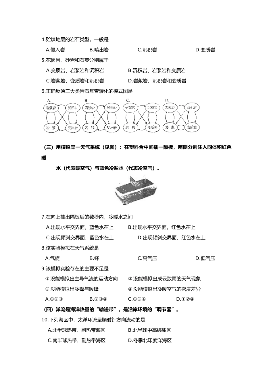 [高考真题]2007年上海市高考地理试题_第2页