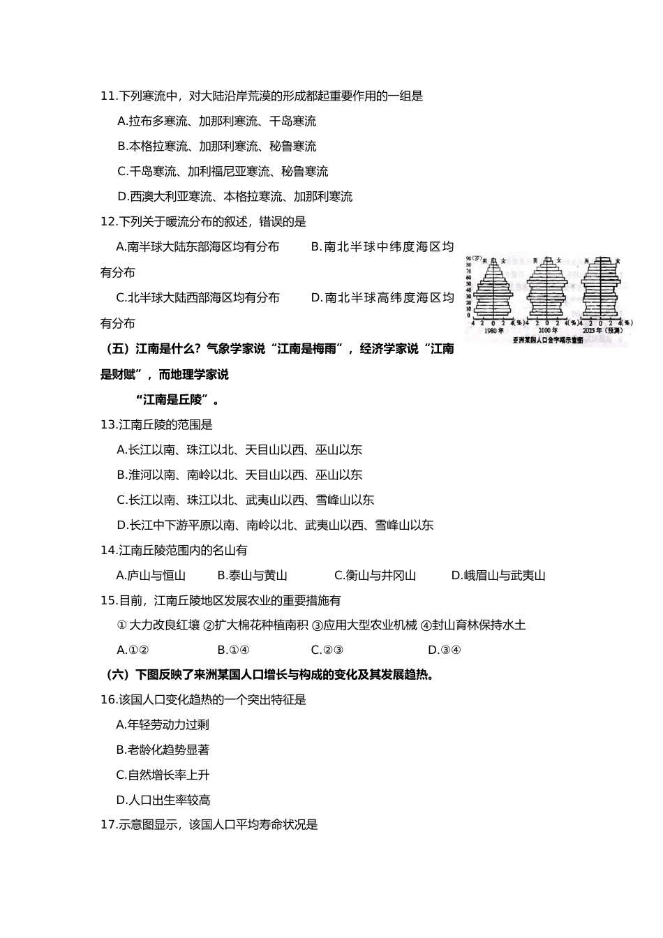 [高考真题]2007年上海市高考地理试题_第3页