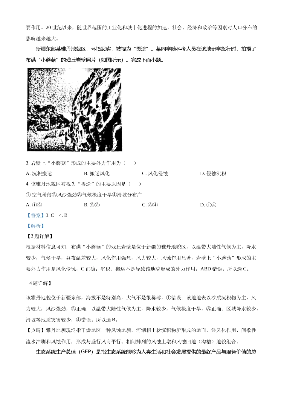 [高考真题]2023年1月浙江省普通高校招生选考科目考试地理试题真题解析_第2页
