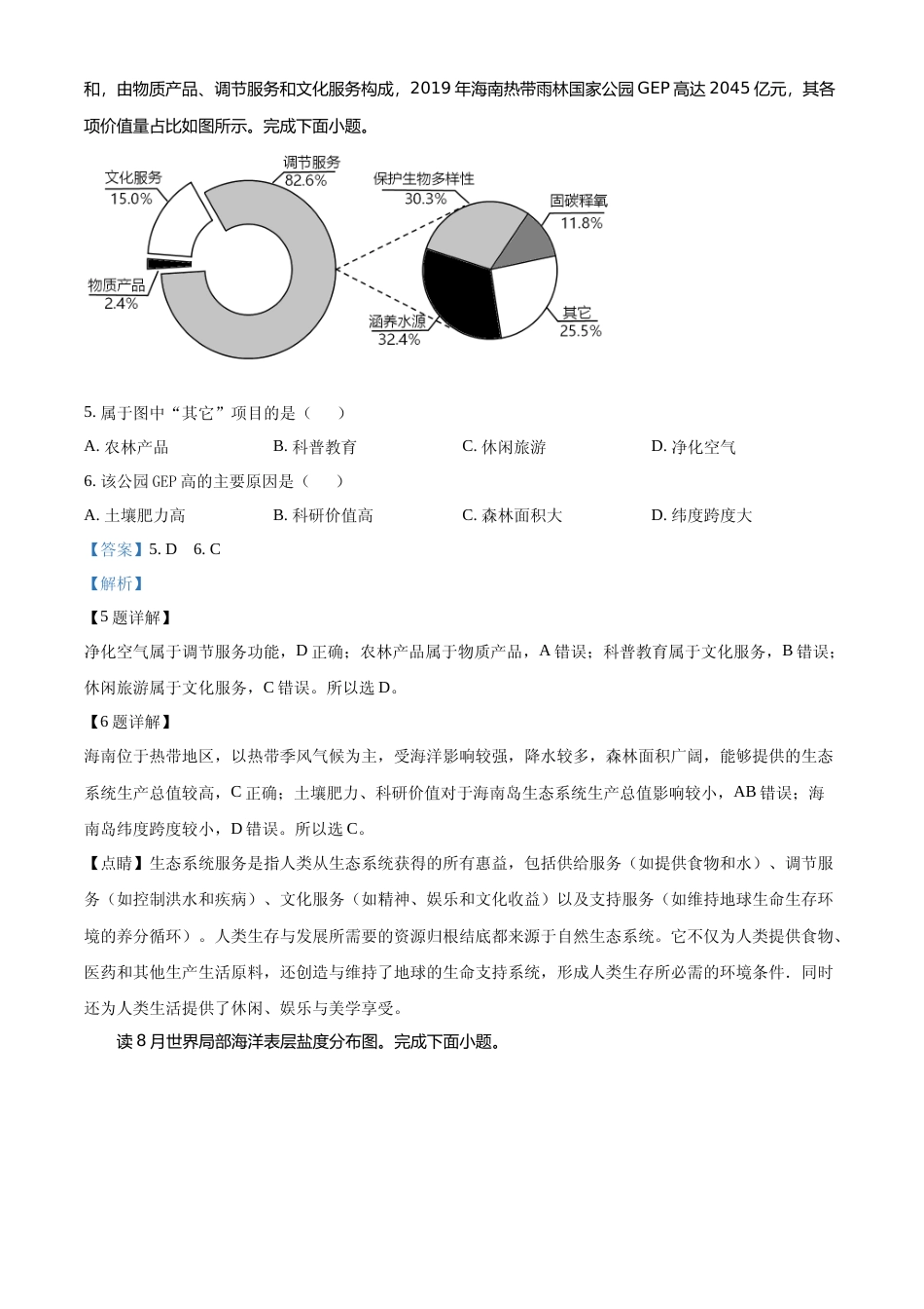 [高考真题]2023年1月浙江省普通高校招生选考科目考试地理试题真题解析_第3页