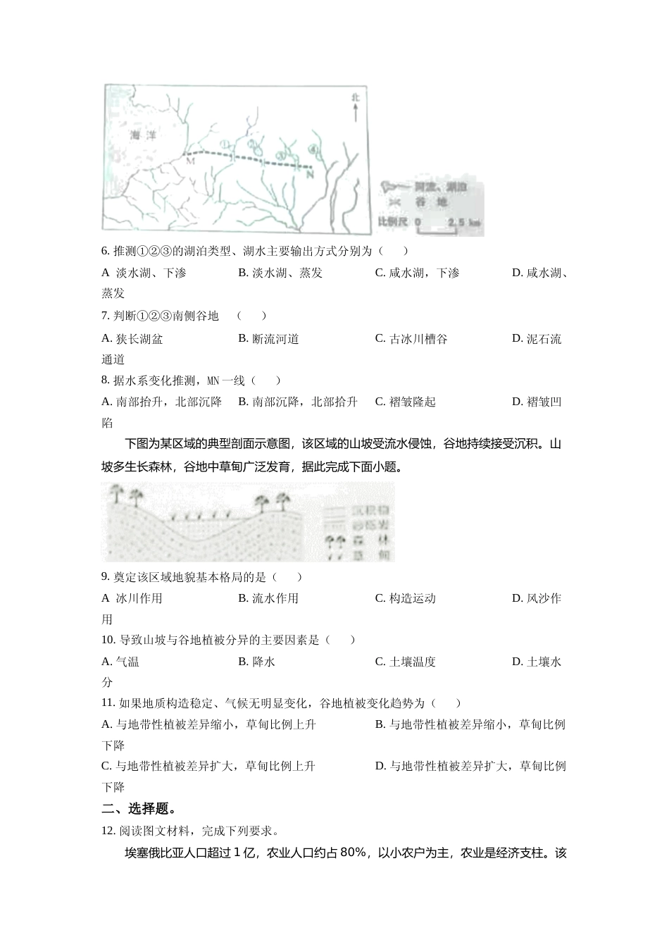 [高考真题]2023年高考全国甲卷地理真题_第2页