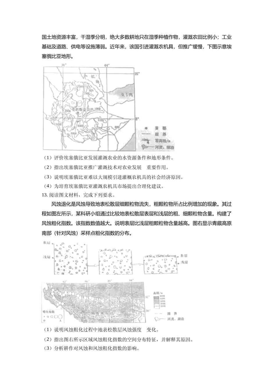 [高考真题]2023年高考全国甲卷地理真题_第3页