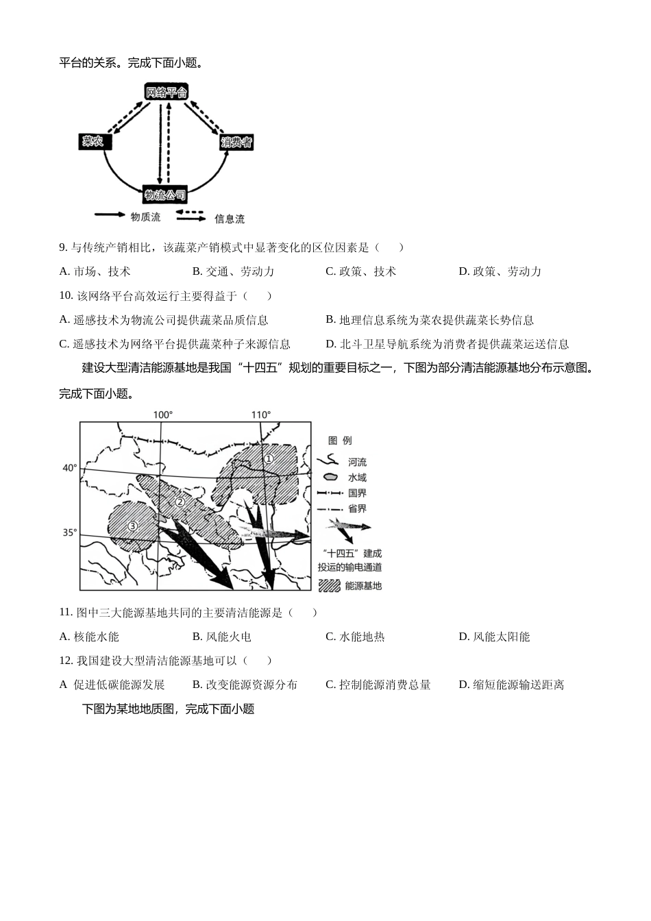 [高考真题]2023年1月浙江省普通高校招生选考科目考试地理试题真题_第3页