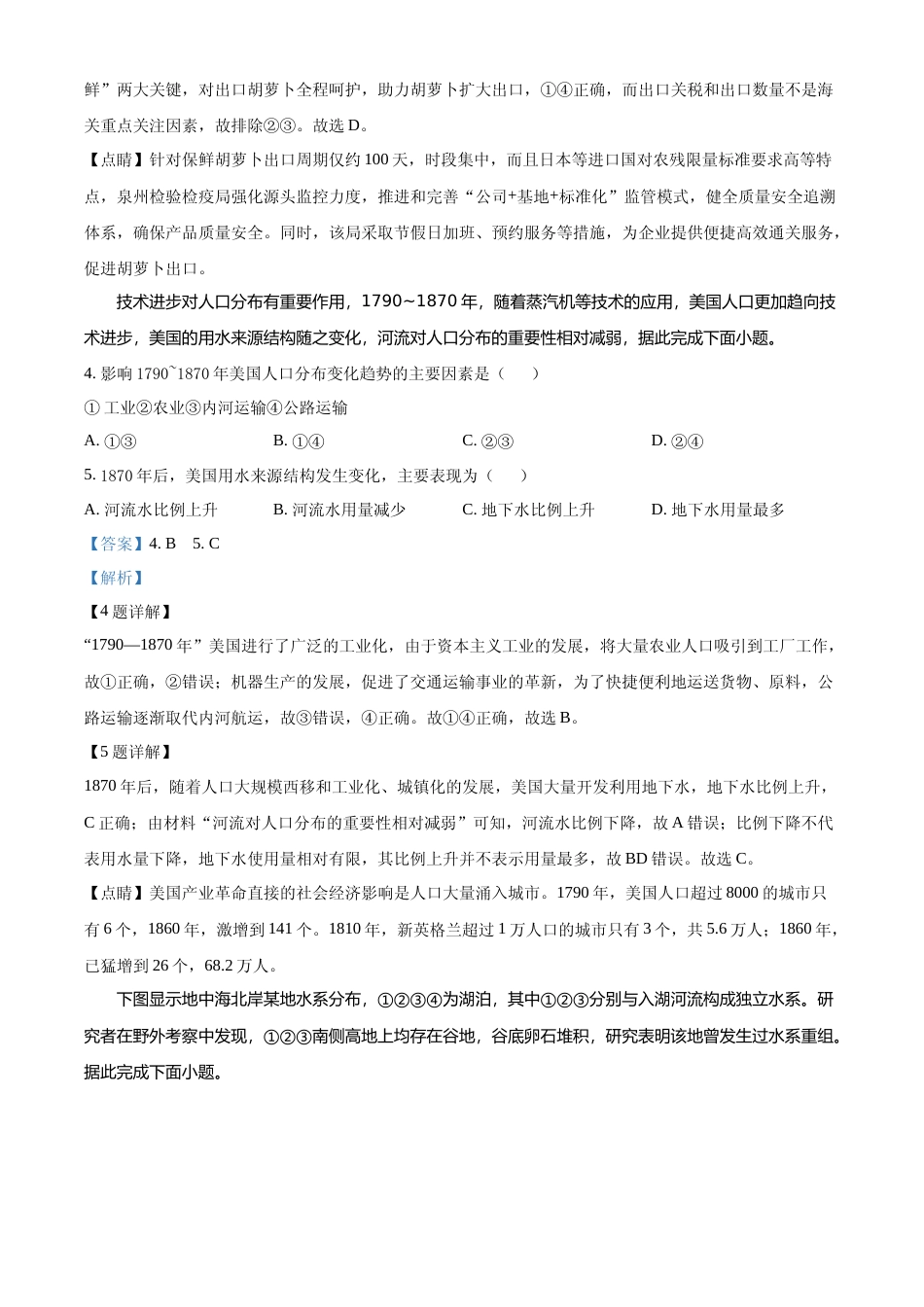 [高考真题]2023年高考全国甲卷地理真题解析_第2页