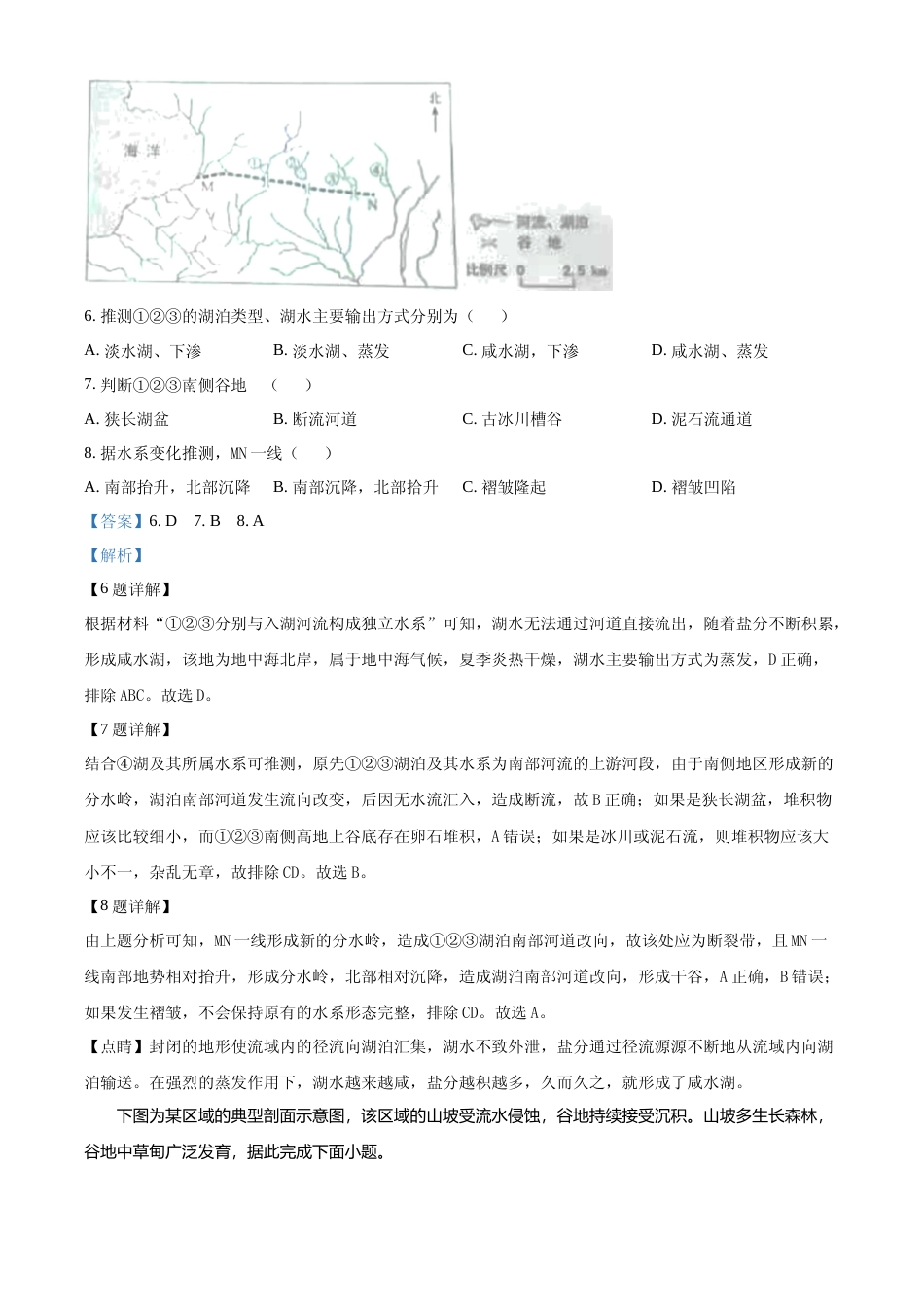 [高考真题]2023年高考全国甲卷地理真题解析_第3页