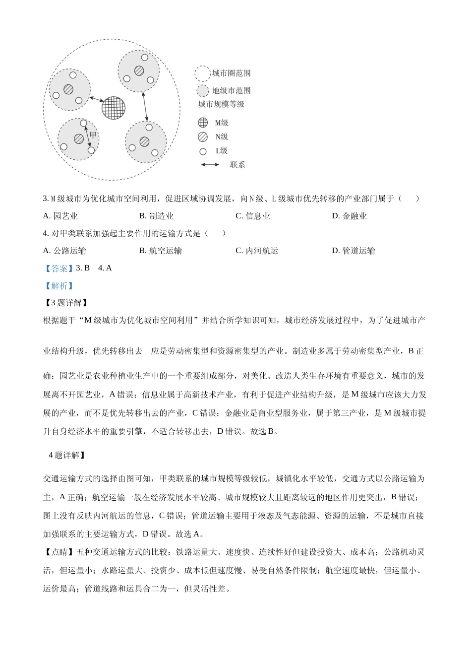 [高考真题]2022年重庆高考地理真题解析_第2页