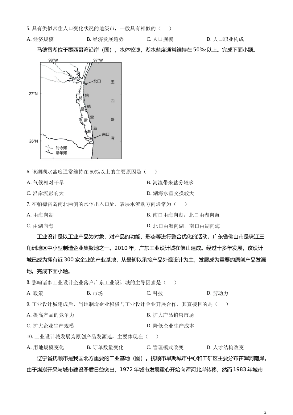 [高考真题]2023年山东高考地理真题_第2页