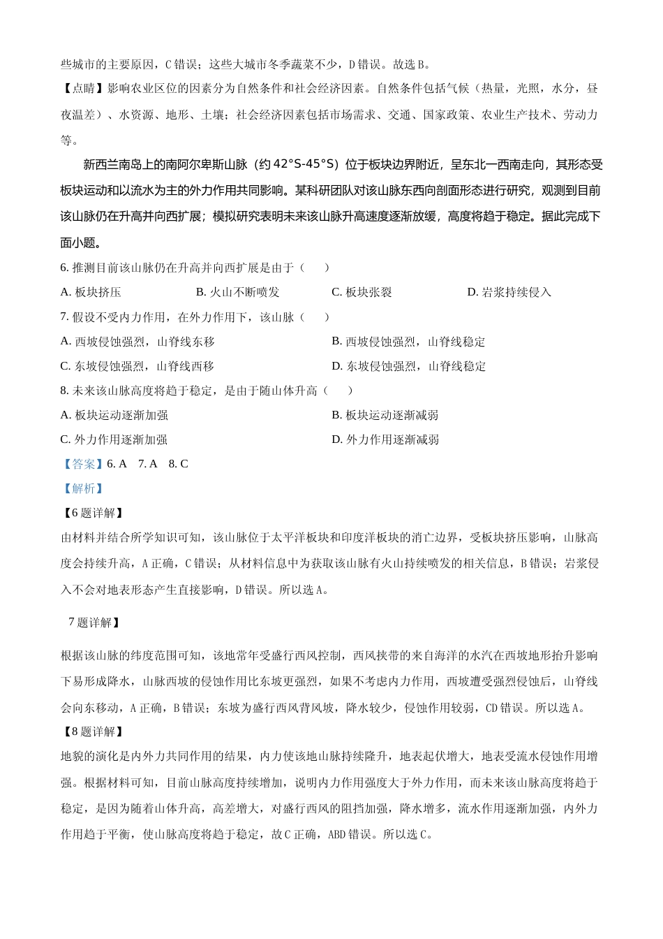 [高考真题]2023年高考全国乙卷地理真题解析_第3页