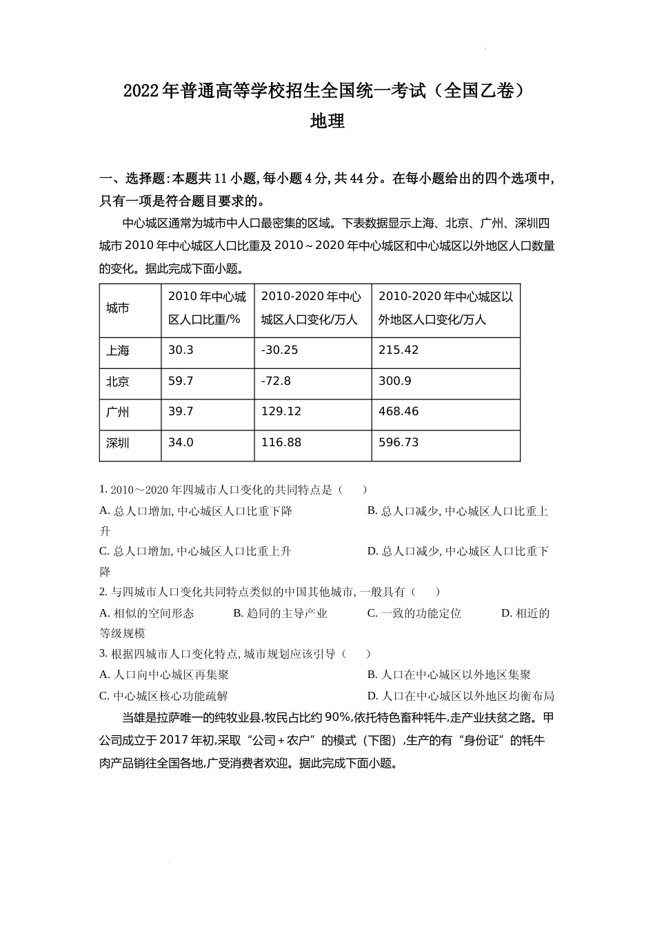 [高考真题]2022年全国乙卷文综地理试题真题_第1页