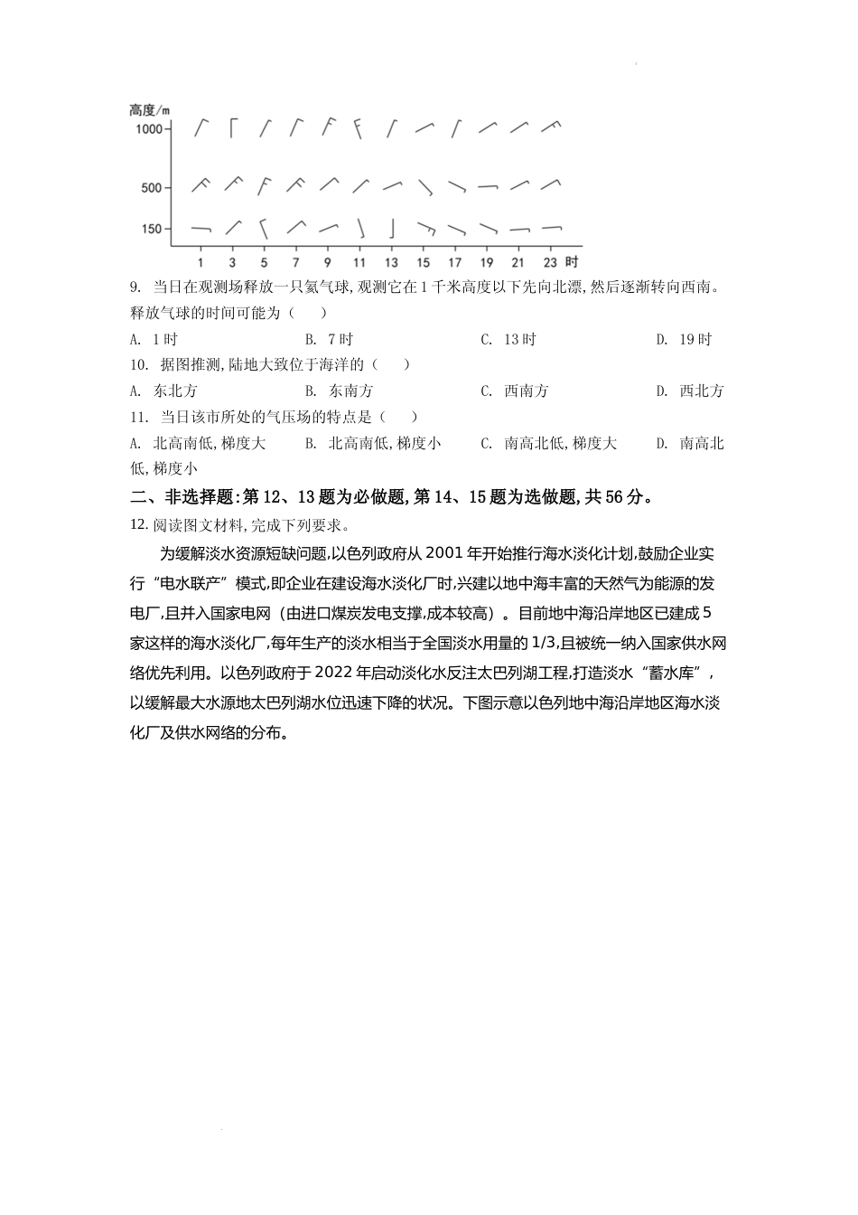 [高考真题]2022年全国乙卷文综地理试题真题_第3页