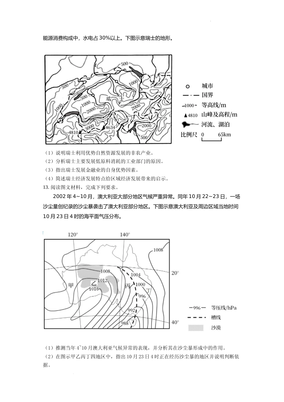 [高考真题]2022年全国甲卷文综地理高考真题文档版真题_第3页