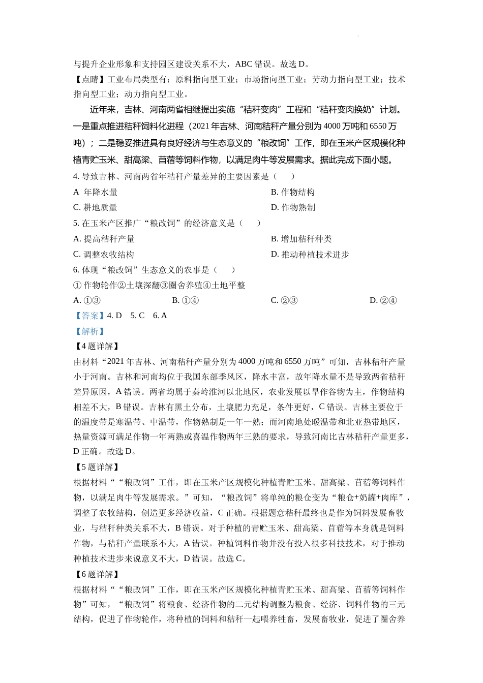 [高考真题]2022年全国甲卷文综地理高考真题文档版真题解析_第2页