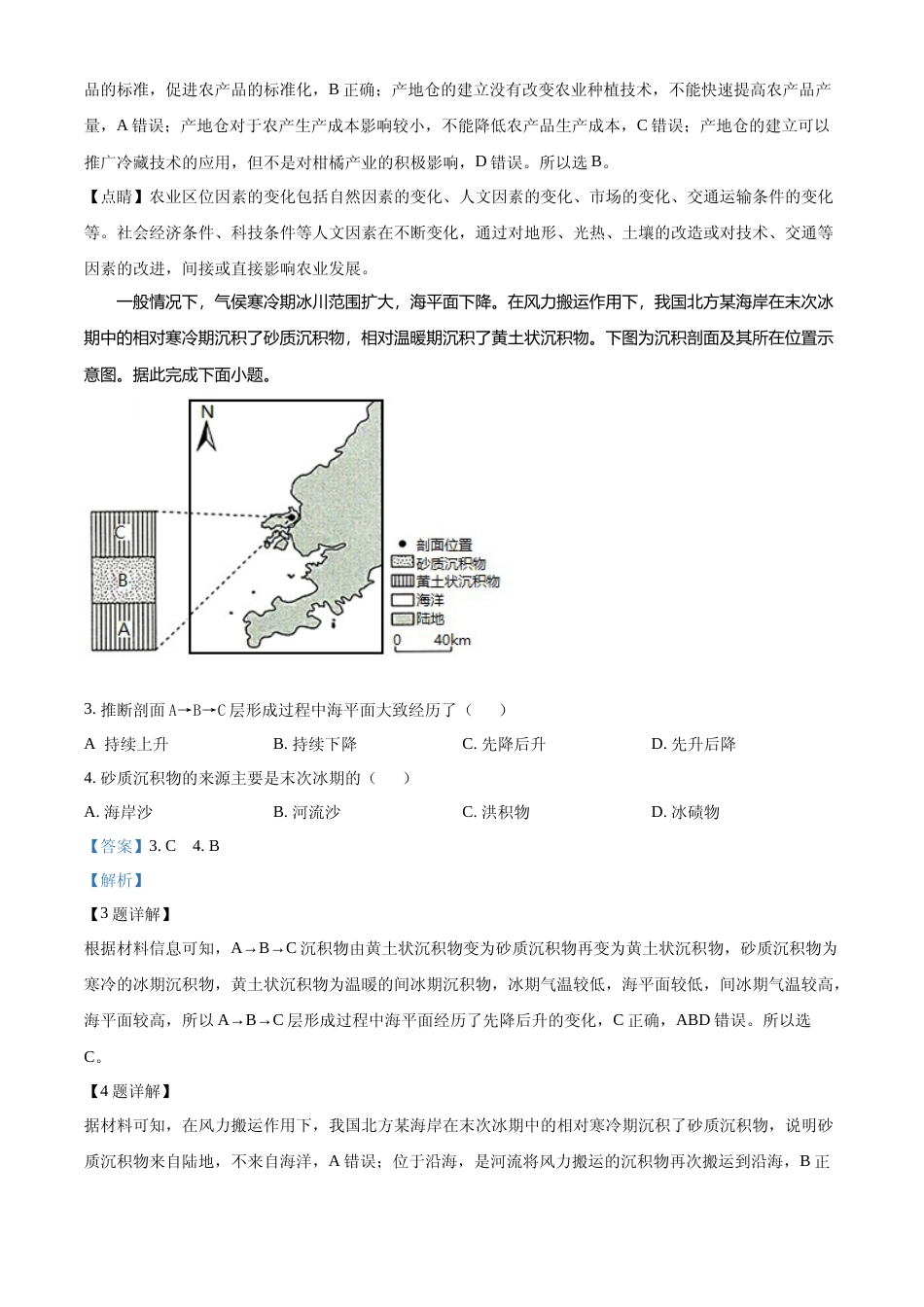 [高考真题]2022年新高考辽宁卷地理真题解析_第2页