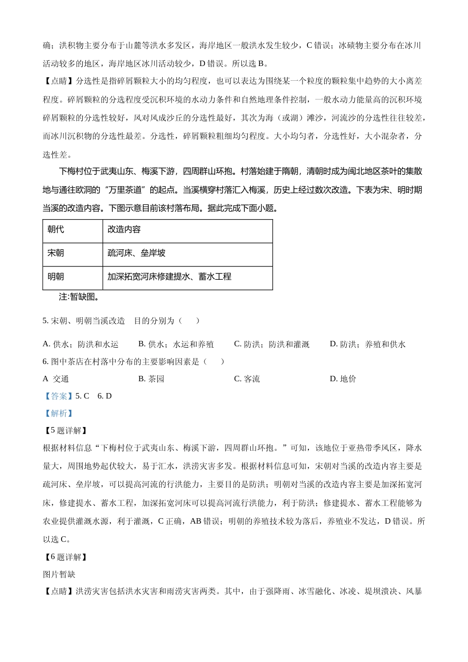 [高考真题]2022年新高考辽宁卷地理真题解析_第3页