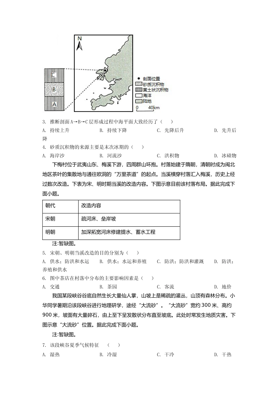 [高考真题]2022年新高考辽宁卷地理真题_第2页