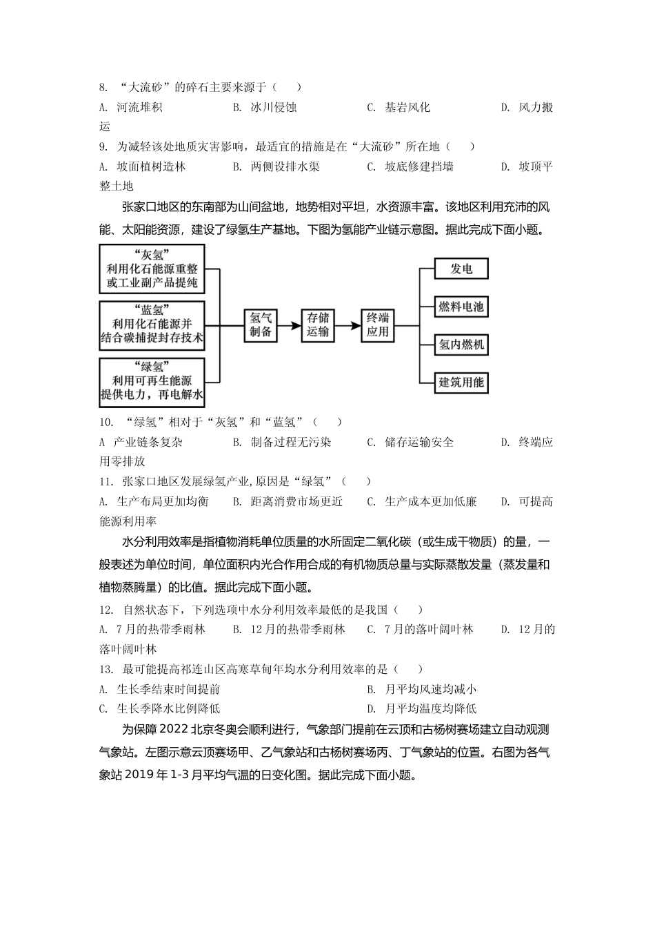 [高考真题]2022年新高考辽宁卷地理真题_第3页