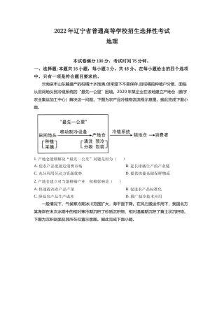 [高考真题]2022年新高考辽宁卷地理真题