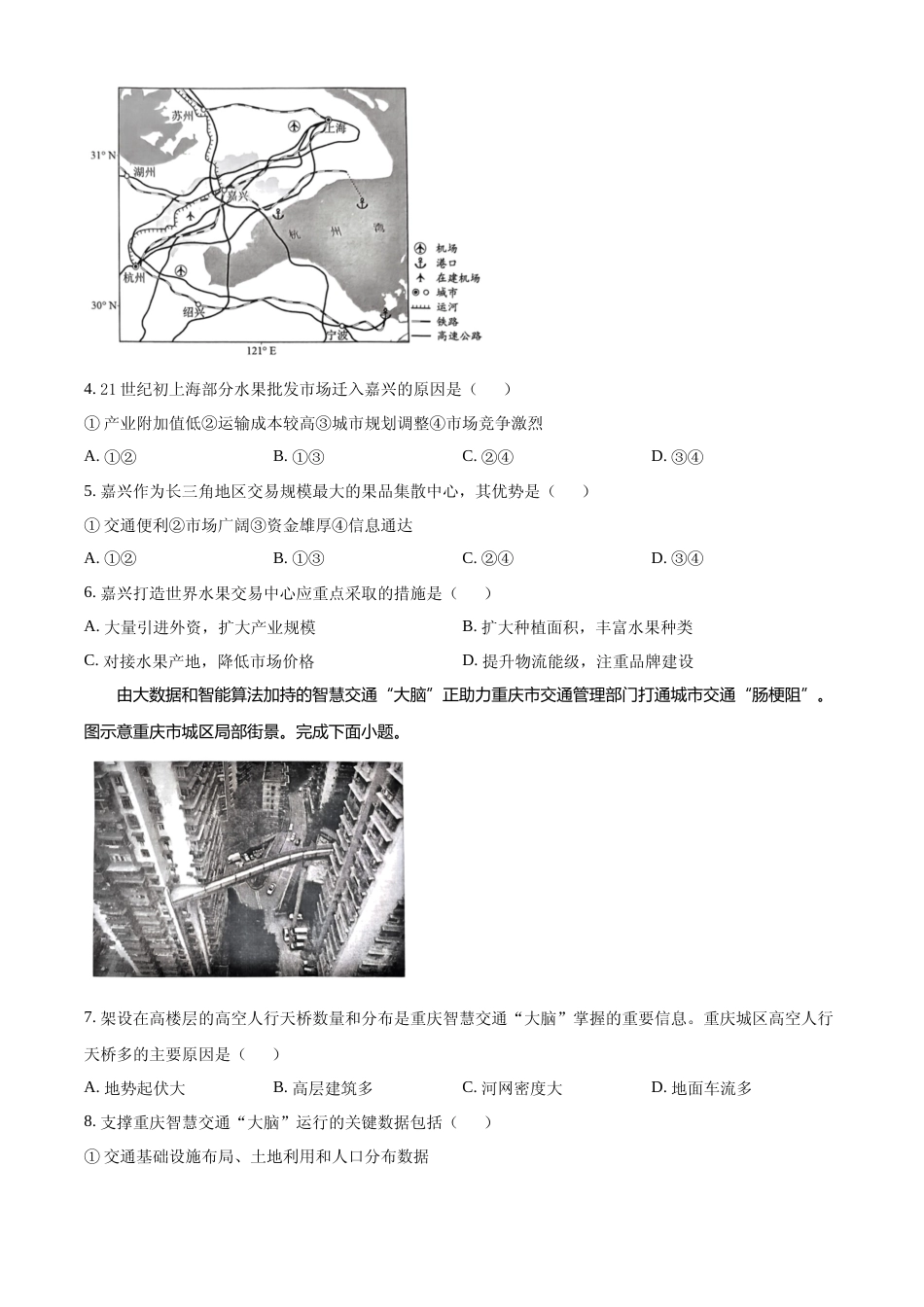 [高考真题]2023湖北高考地理真题_第2页