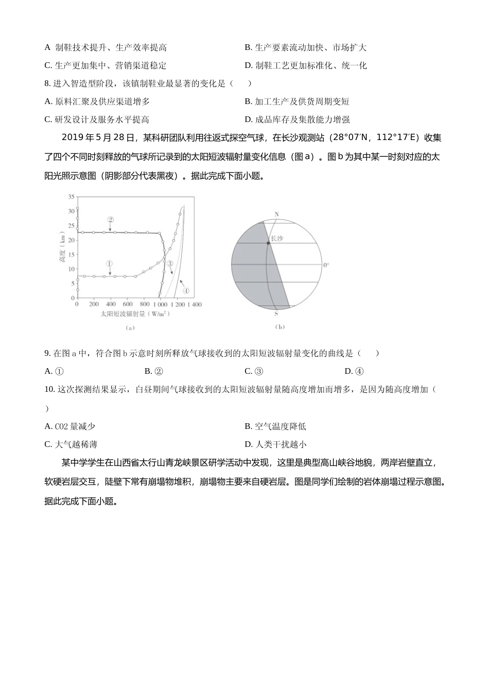 [高考真题]2023年广东高考地理真题_第3页