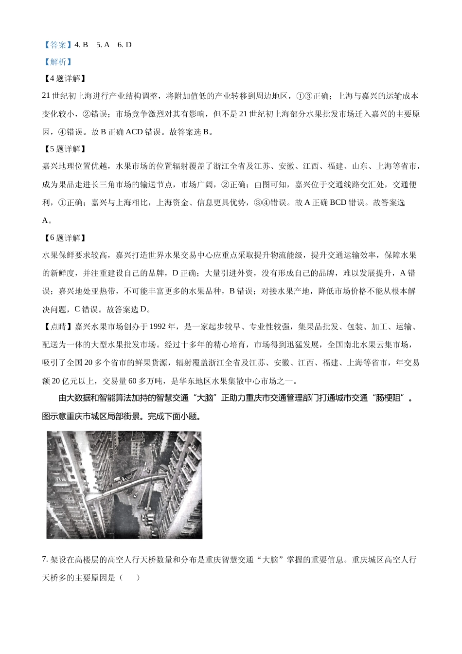 [高考真题]2023湖北高考地理真题解析_第3页
