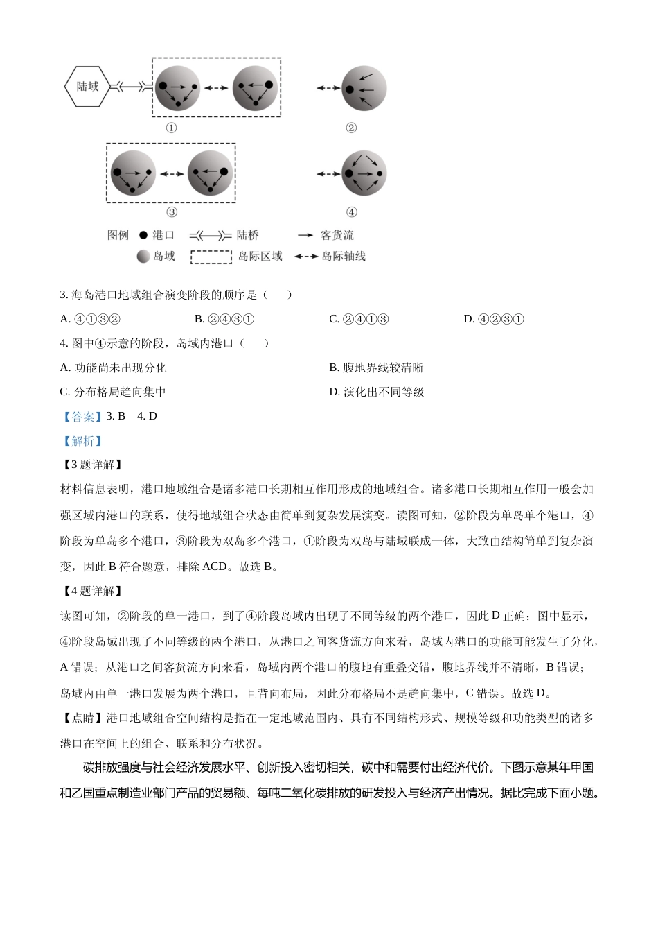 [高考真题]2023湖南高考地理真题解析_第2页