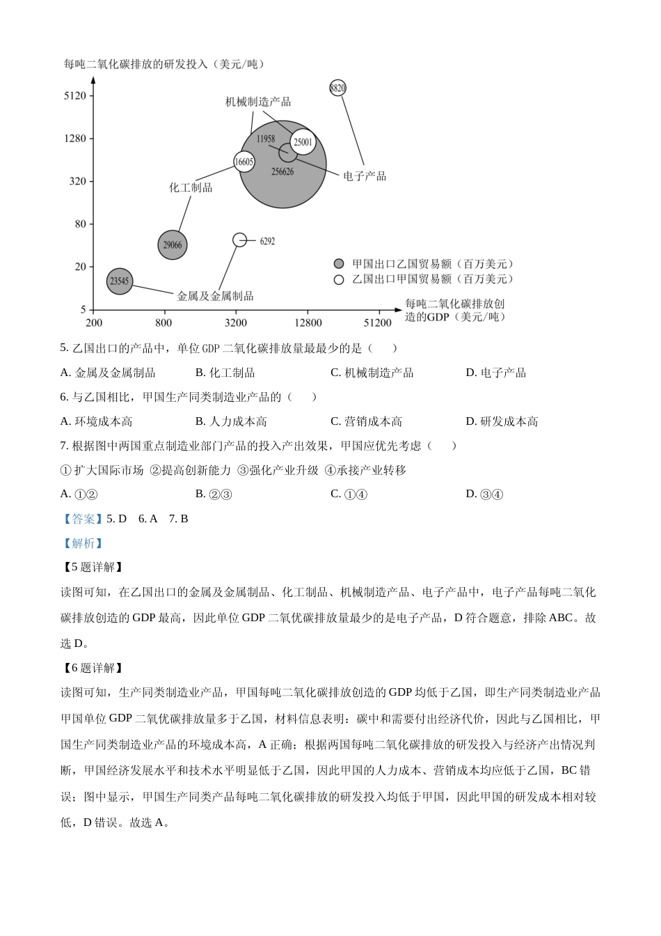 [高考真题]2023湖南高考地理真题解析_第3页