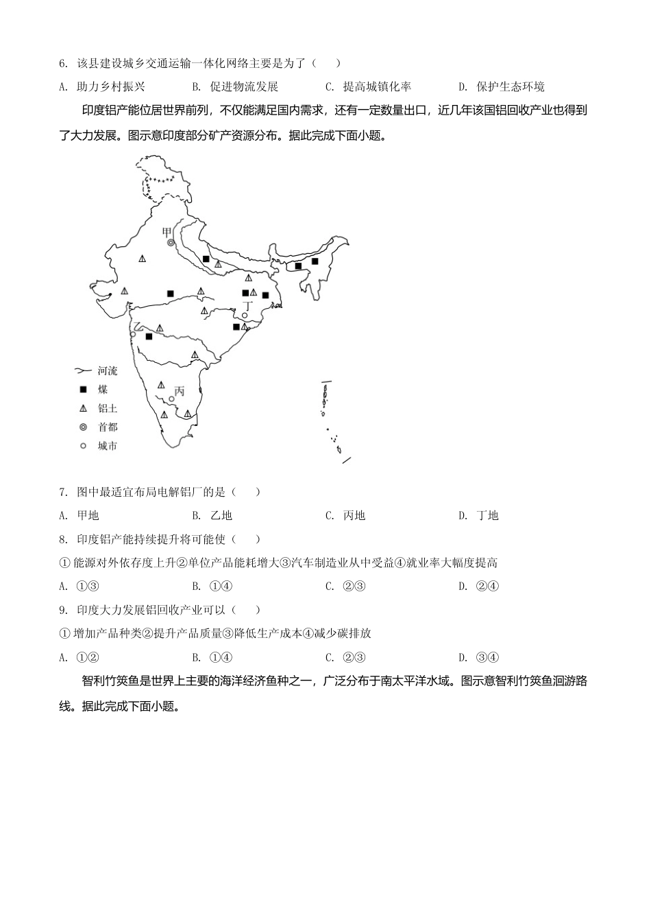 [高考真题]2022年湖北省高考地理试题真题_第2页