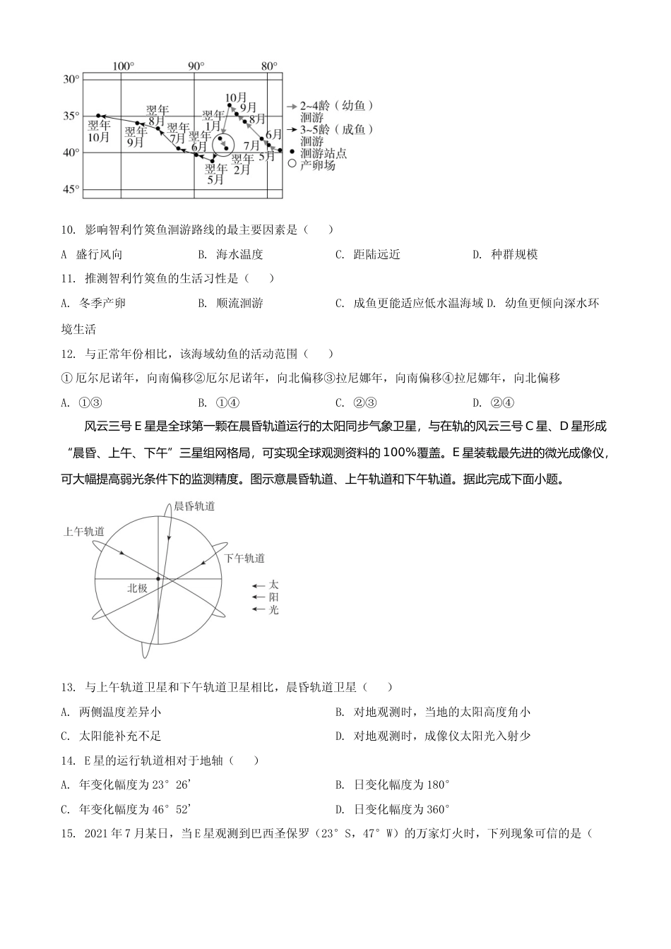 [高考真题]2022年湖北省高考地理试题真题_第3页