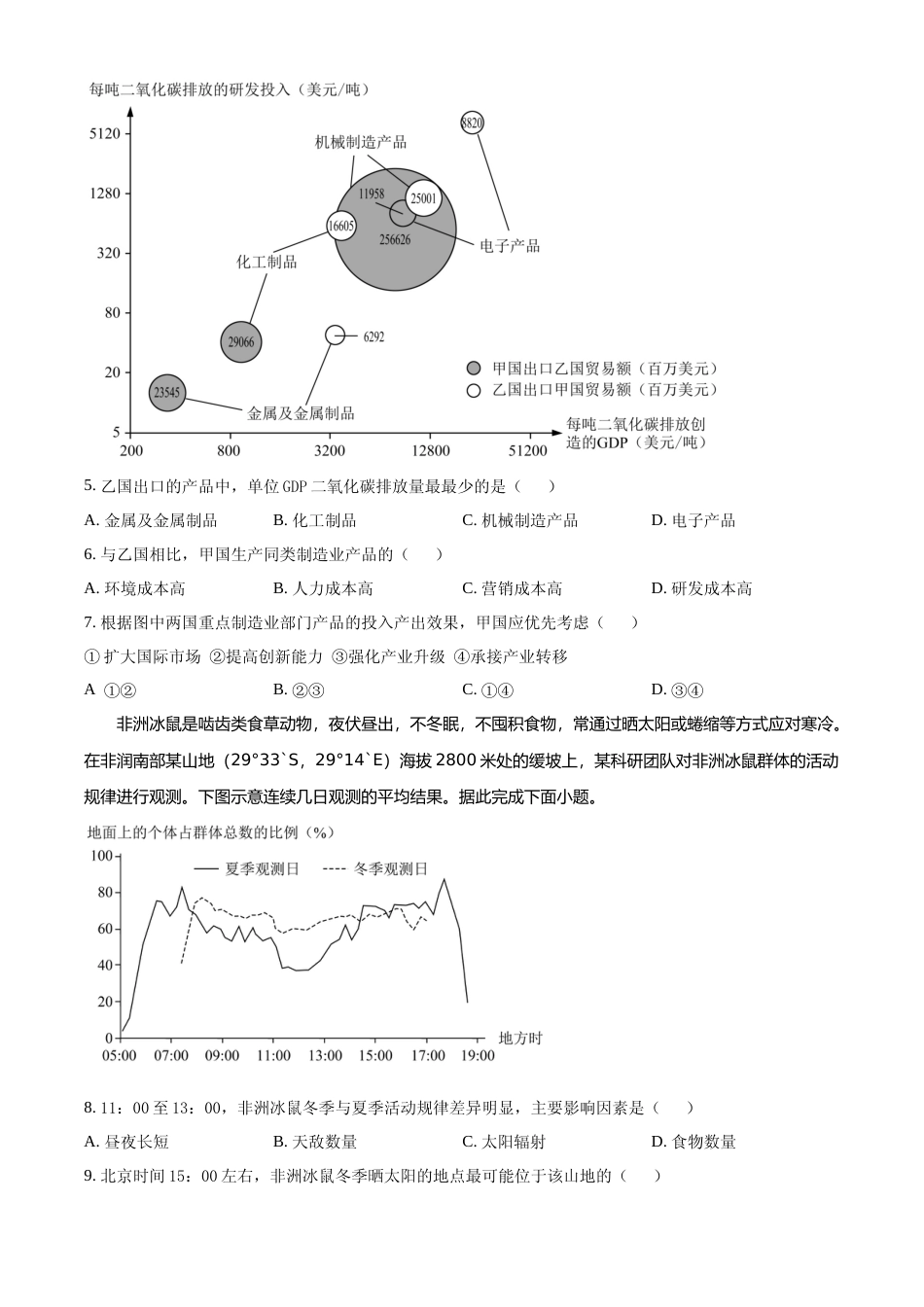 [高考真题]2023湖南高考地理真题_第2页