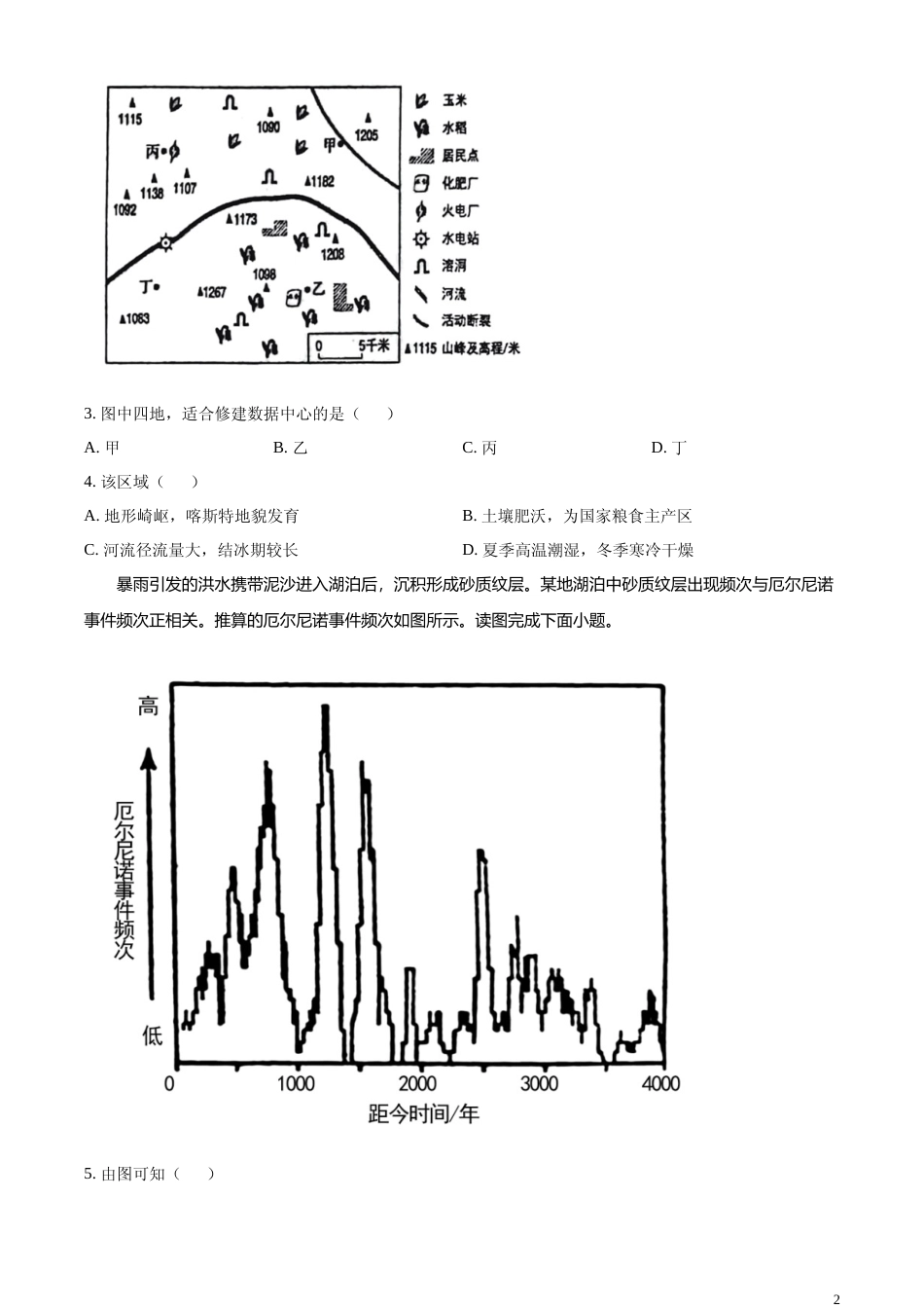 [高考真题]2023年北京卷高考地理真题_第2页