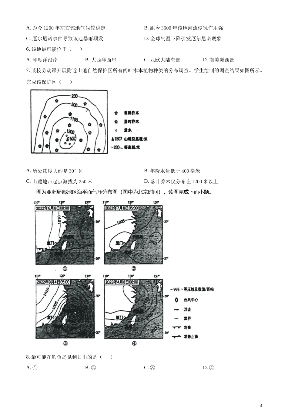 [高考真题]2023年北京卷高考地理真题_第3页